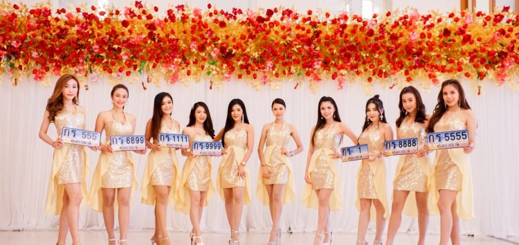 งานประมูลทะเบียนรถเลขสวยอุบลราชธานี